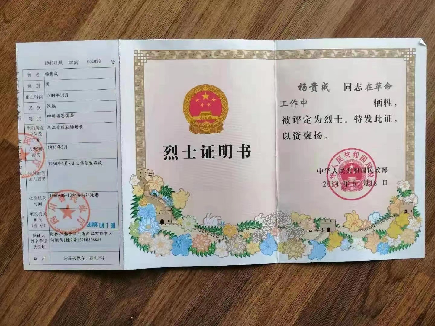 血战平型关的红军老英雄杨贵成