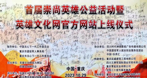 国家唯一认证的宣传英雄精神的公益网站《英雄文化网》正式上线！