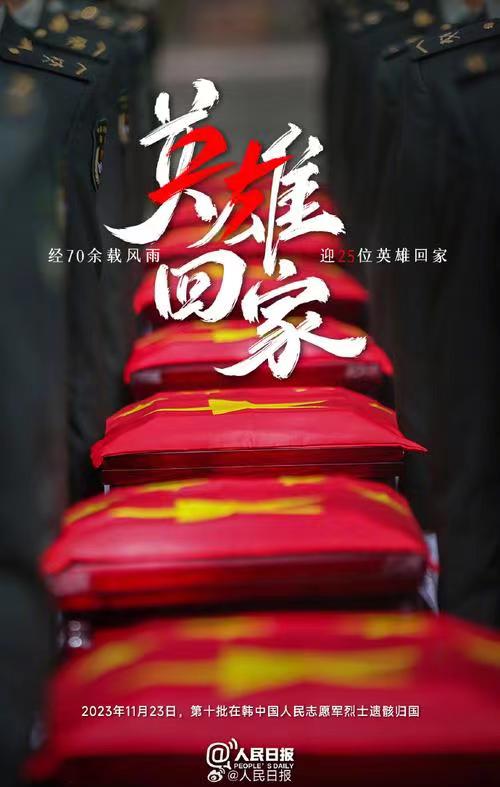 接英雄回家！