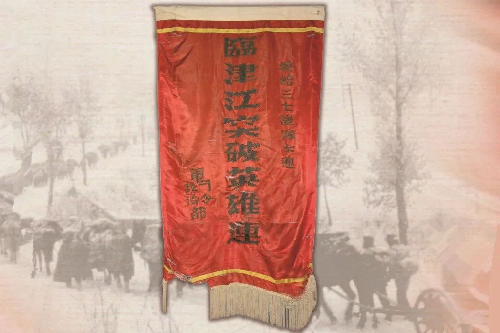 志愿军“临津江突破英雄连”锦旗背后的故事