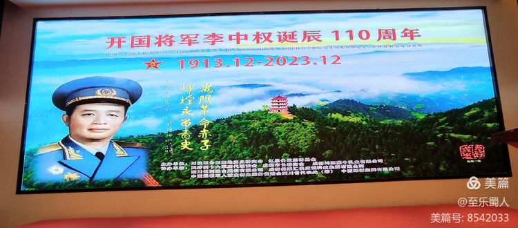 一辈子跟党走——开国将军李中权诞辰110周年纪念活动在蓉举行
