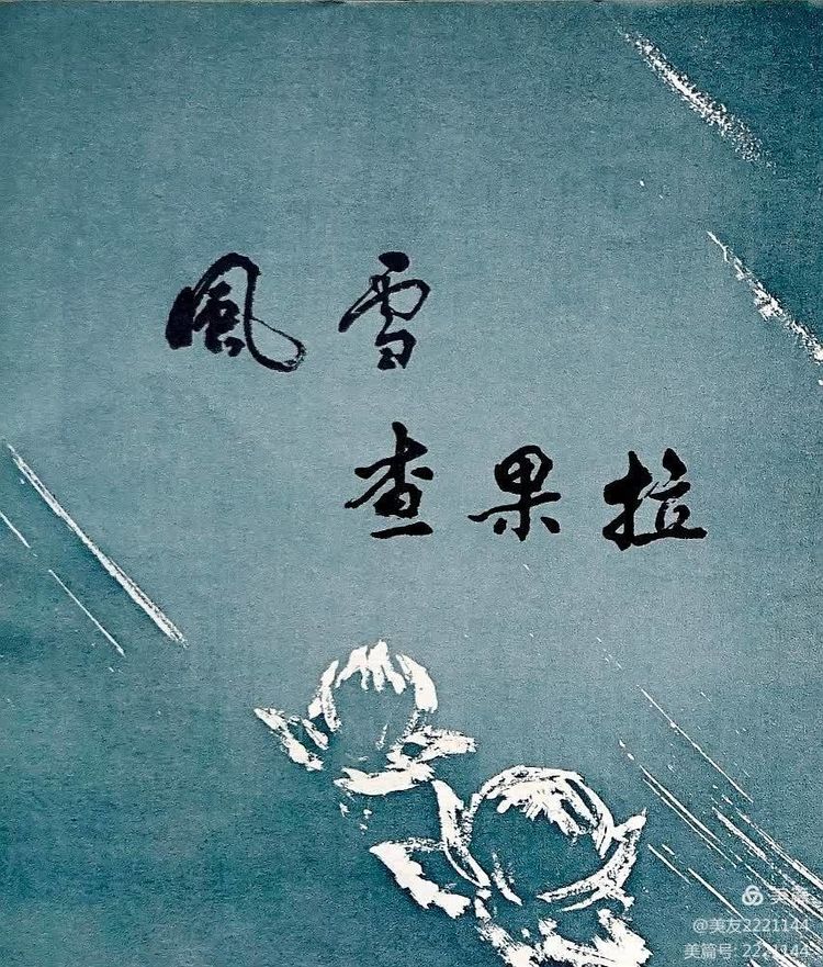 草根梵影俱乐部黄道明、黎军新闻纪实专题摄影作品