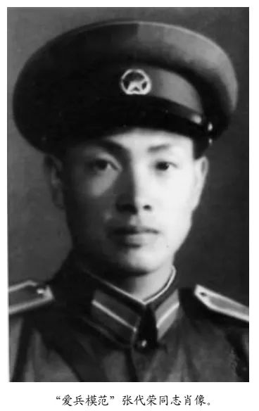 爱兵模范张代荣