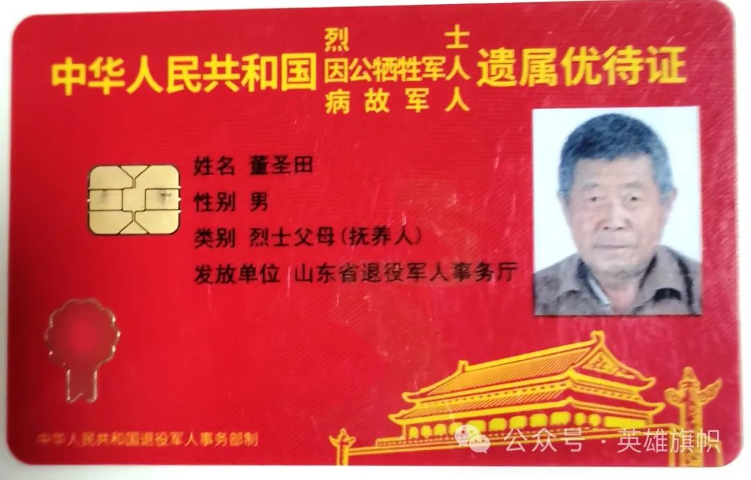 一张没来得及使用的优待证
