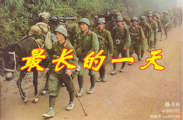 最长的一天 1979.2.17