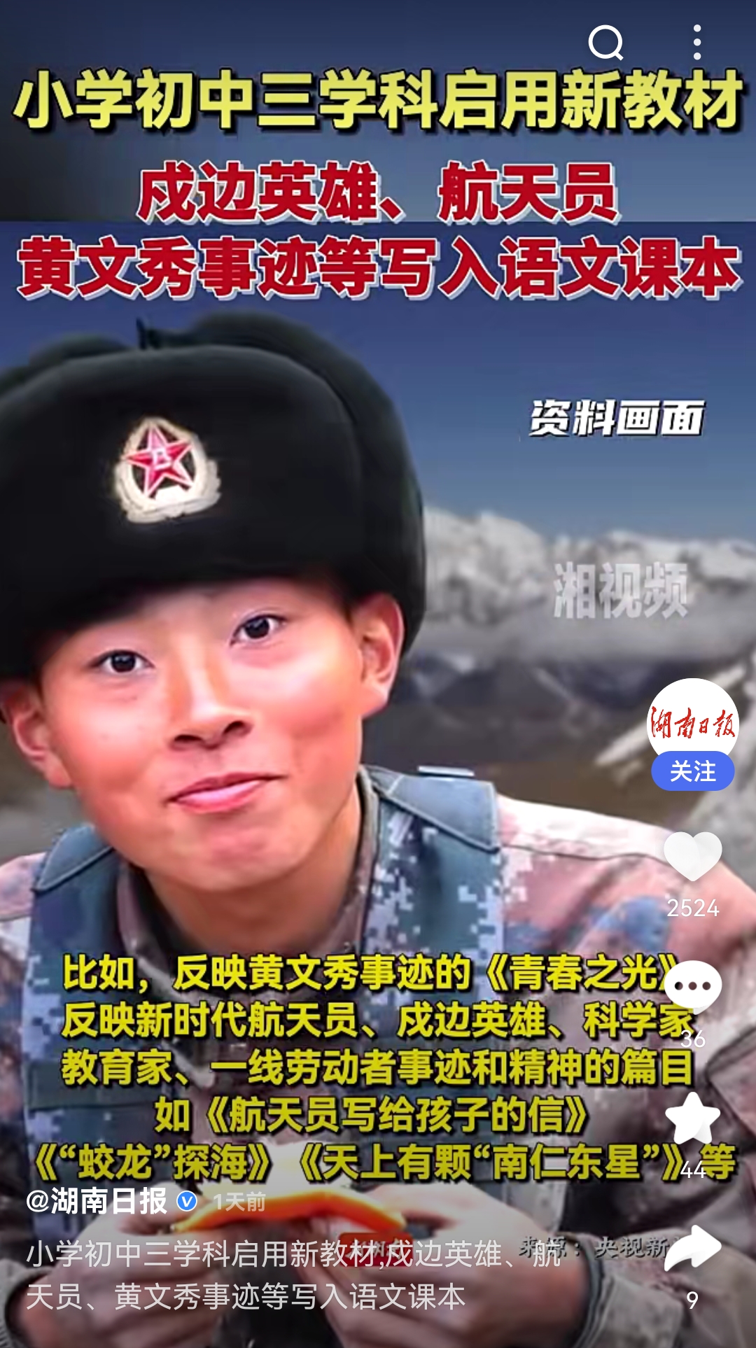 中小学新教材，新增戍边英雄、自卫反击战内容！太应该了！