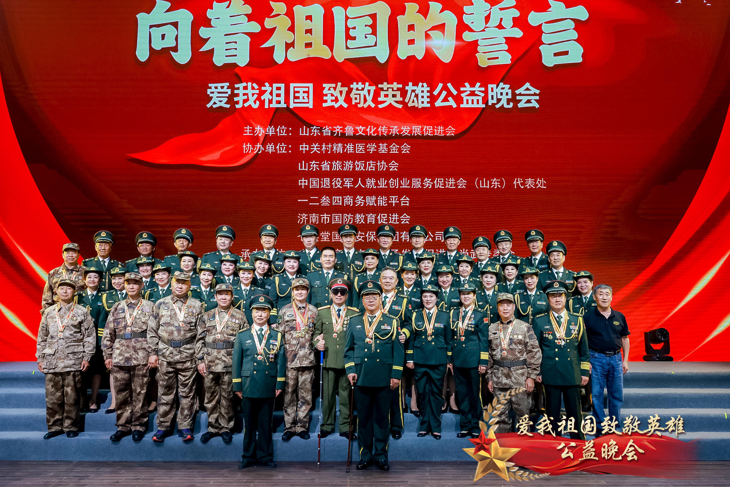 向着祖国的誓言 ——爱我祖国致敬英雄公益晚会