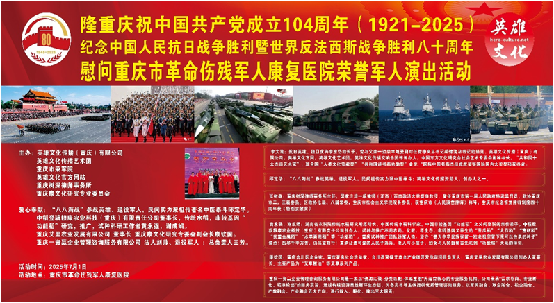 “英雄文化”荣军院里为党庆生日