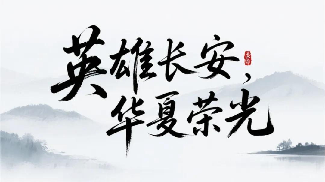 英雄长安，华夏荣光！热烈祝贺中国长安汽车集团有限公司成立了！