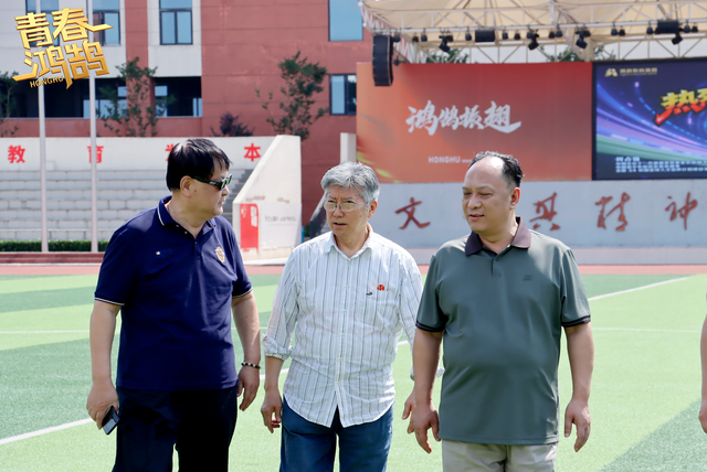 《凝心聚力促发展，携手共育足球梦》 鸿鹄高级中学考察纪实